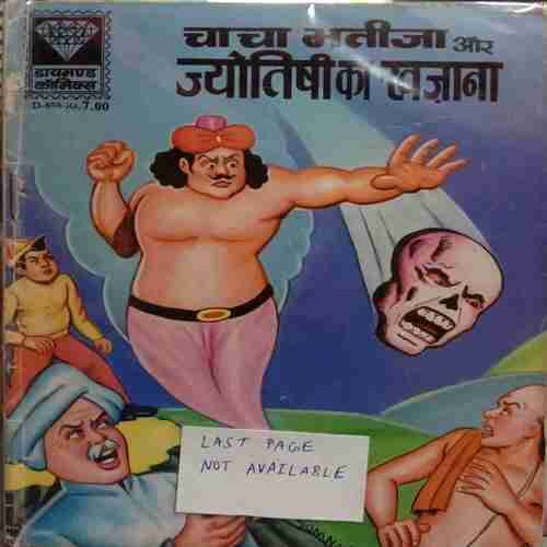 Chacha Bhatija Aur Jyotishi Khajana(Back cover Not Available).