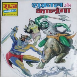 SHUKRAAL AUR KAALOONGA