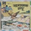 KHATARANAAK TAAPOO