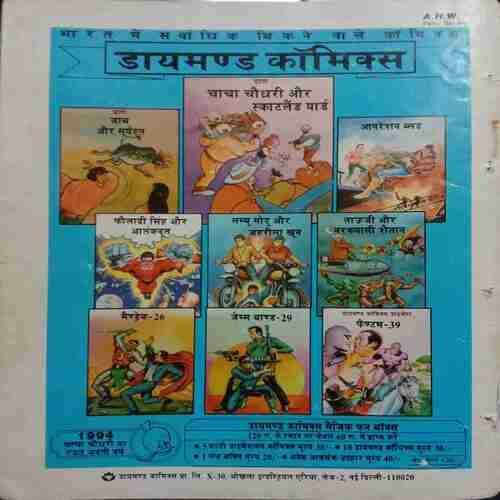 Chacha Bhatija Aur Jyotishi Khajana(Back cover Not Available).