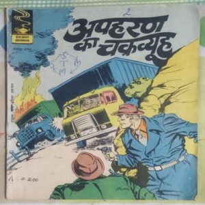 APAHARAN KA CHAKRAVYOOH