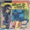MAUT KE CHEHARE BHAAG 1