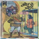 MAUT KE CHEHARE BHAAG 2