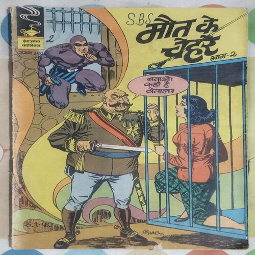 MAUT KE CHEHARE BHAAG 2