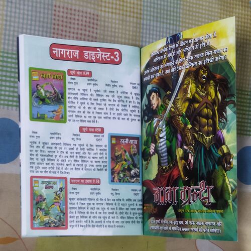 NAGRAJ AUR BAUNA SHAITAN