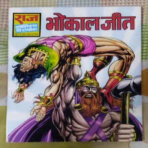 BHOKAL JEET