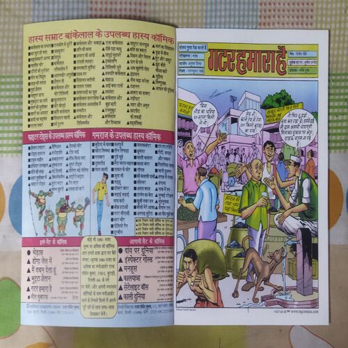 GUTTER HAMARA HAI