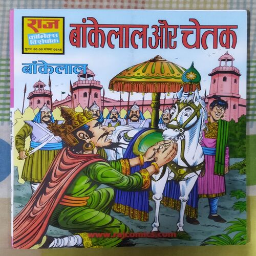 BANKELAL AUR CHETAK