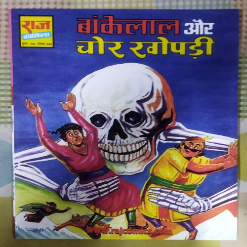 BANKELAL AUR CHOR KHOPDI