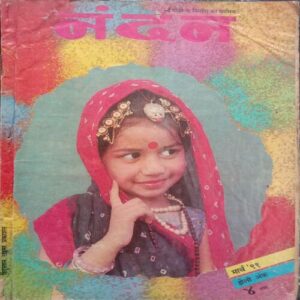 Nandan . ( MARCH – 1991 ). BIG .