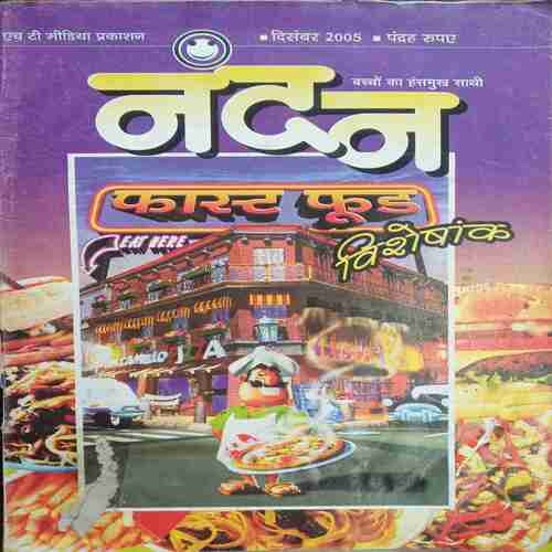 Nandan( Dec-2005)