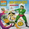 Nagpasha Nagraj