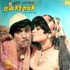 Andheri Raat Me Diya Tere Hath Me