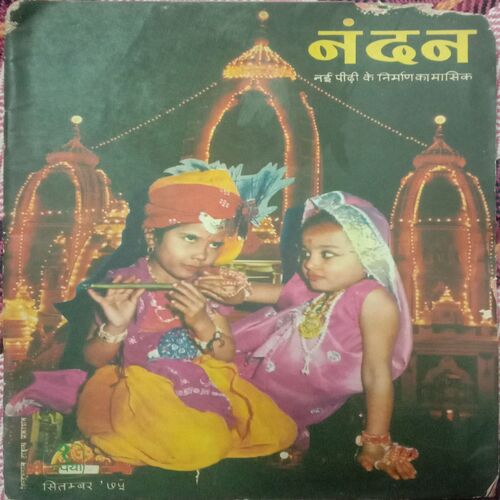 Nandan . ( SEPTEMBER-1975 ).