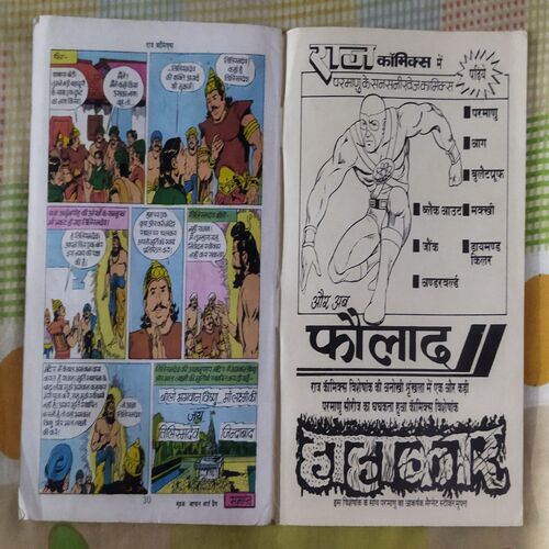 SHAITAAN NAAGLOK KA