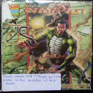 Aatankahat Nagraj (Front Cover And 1st Page Got Little Burn In The Middle Of The Book )