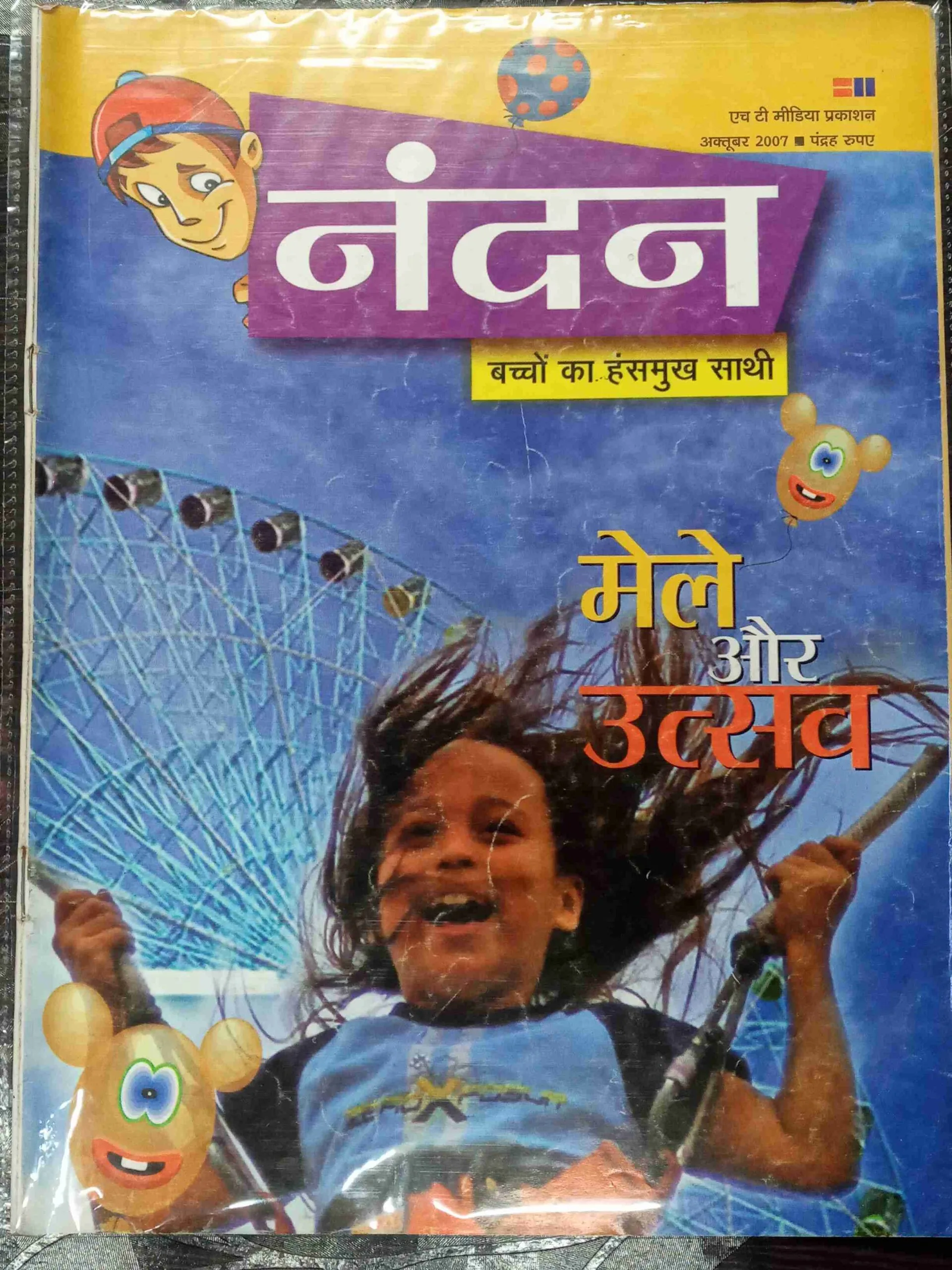 Nandan (Oct - 2007 )