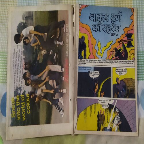 VAAKUL DURG KA RAHASY BHAAG 2