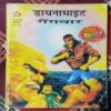 DYNAMITE GANGWAR