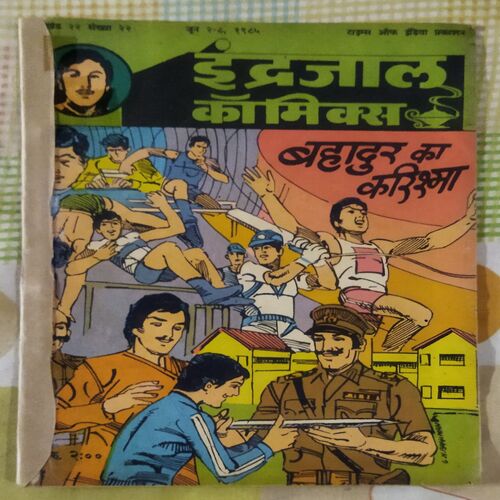 BAHAADUR KA KARISHMA