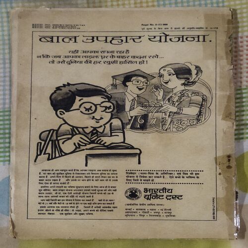 BAHAADUR KA PARAAKRAM
