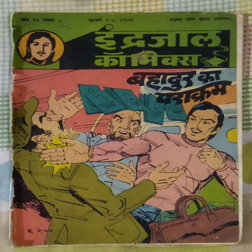 BAHAADUR KA PARAAKRAM