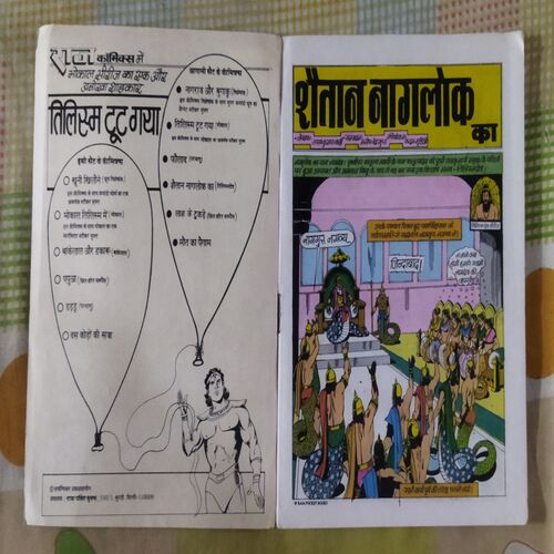 SHAITAAN NAAGLOK KA