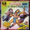AGNIPUTRA ABHAY AUR OING CHIK PANG