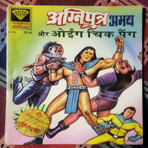 AGNIPUTRA ABHAY AUR OING CHIK PANG