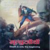 Sakura Ka Chakravyuh