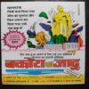 Chumba Ka Chakravyoh(Super Commando Dhruva)