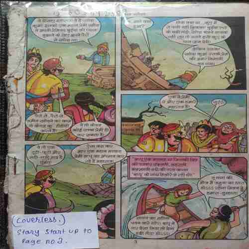 Prem Pariksha ( Story Start up to Page no 3)