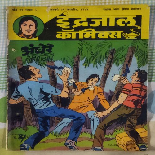 ANDHERE SAAYE