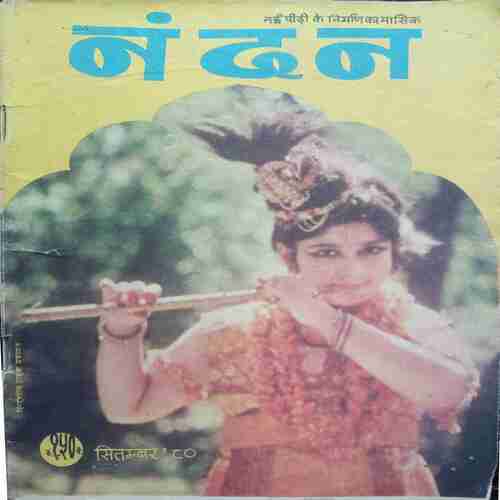 Nandan ( September- 1980)