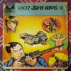 007 JAMES BOND -3