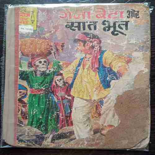 Ganja Beta Aur Saat Bhoot
