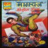 Nagraj ki Hang kong Ki Raatra