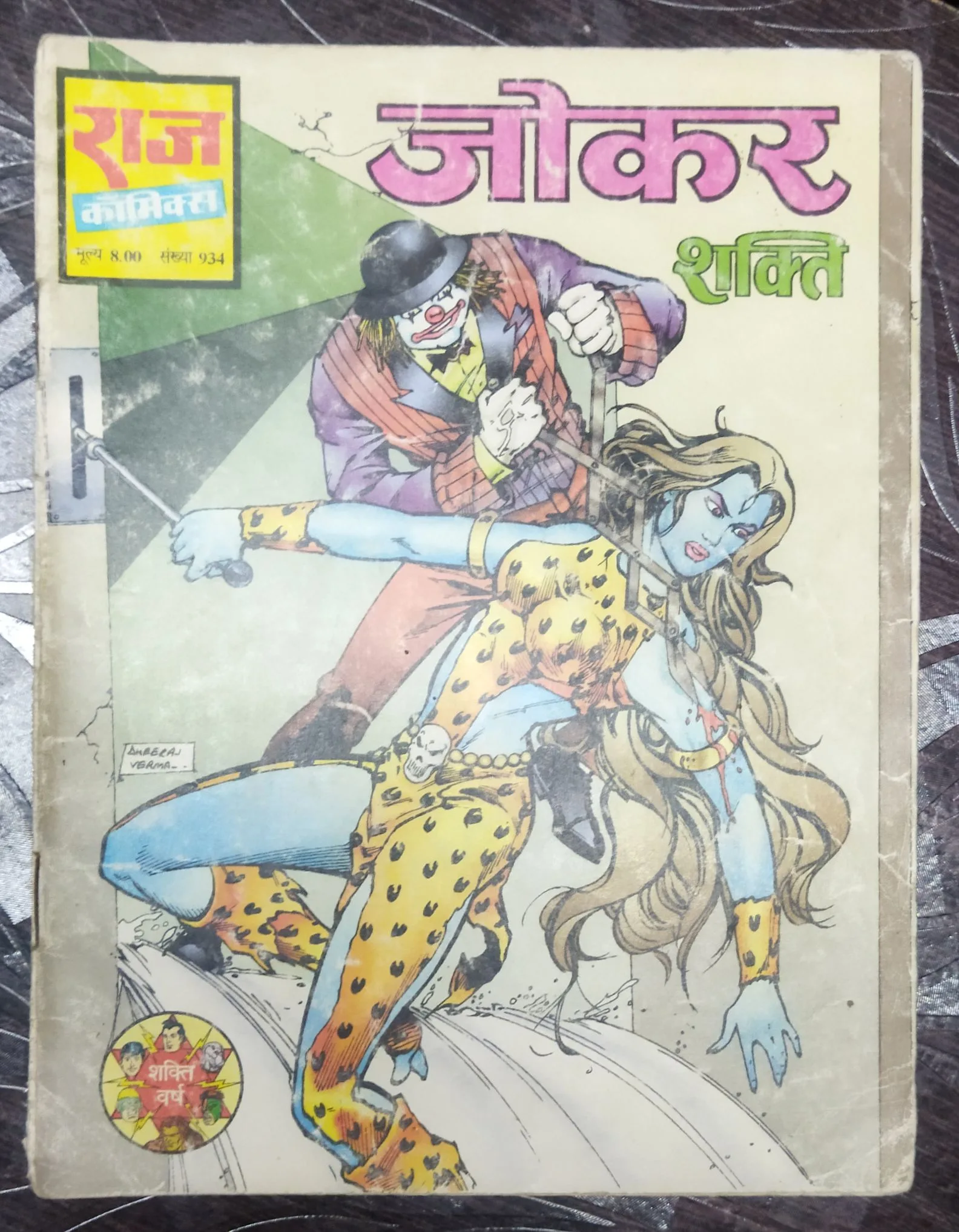 Jokar Shakti