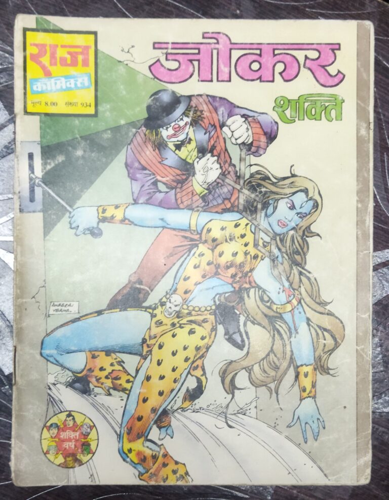 Jokar Shakti