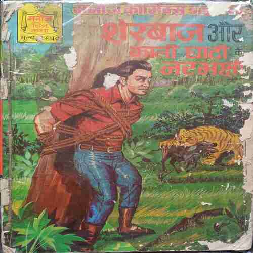 Sherbaaj  Aur Kaali Ghati  ke  Narabhakshi