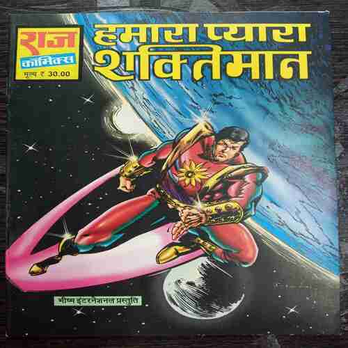 Hamaara Payaara Shaktiman