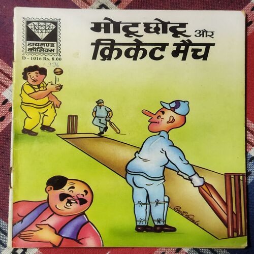MOTU CHOTU AUR CRICKET MATCH