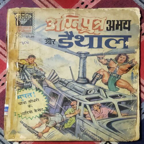 AGNIPUTRA ABHAY AUR DAITHAAL