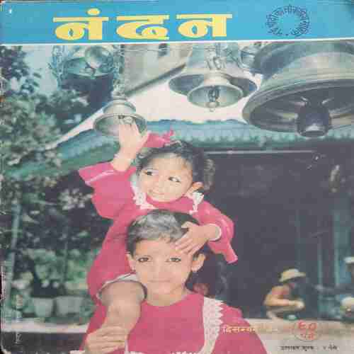 Nandan ( December 1972)