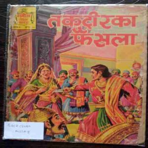 Takdir ka phaisala