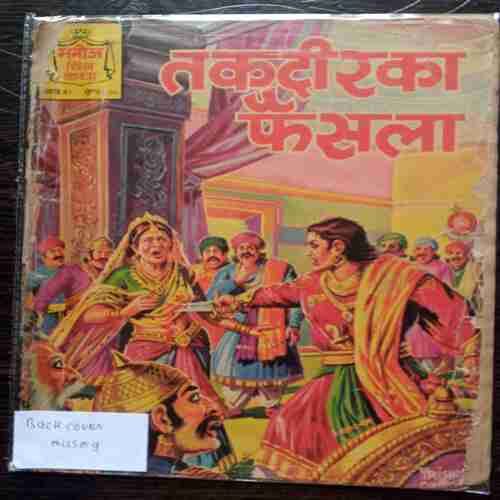 Takdir ka phaisala
