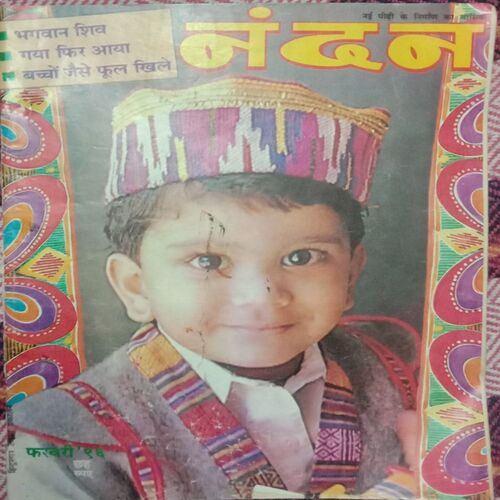 Nandan . ( FEBRUARY-1996 ).