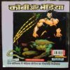 Janwar(Bhediya )