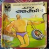 CHACHA CHAUDHARY-9