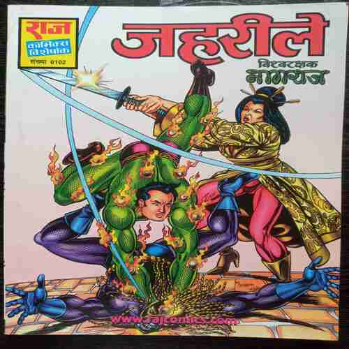Jaharili Vishv Rakshak Nagraj